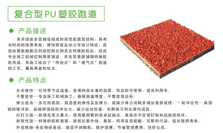 復合型塑膠跑道