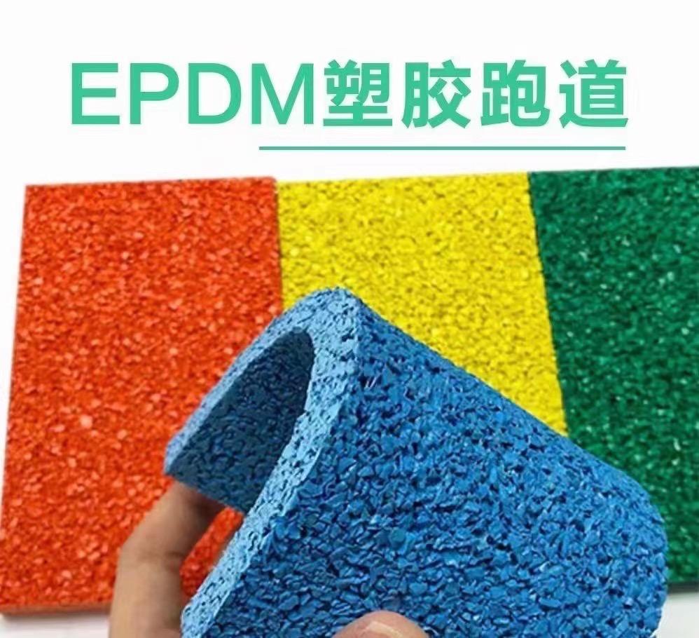 EPDM塑膠地面